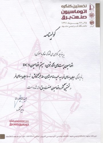 اتوماسیون پست های فشار قوی