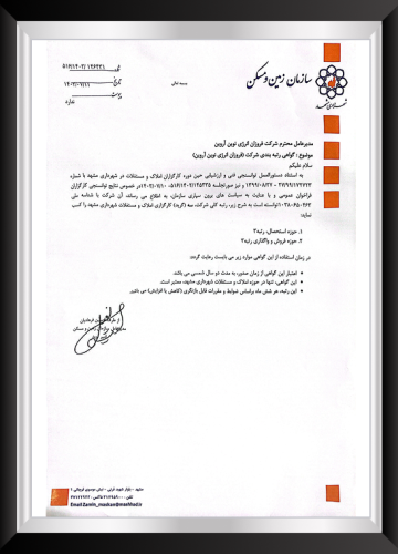 گواهینامه تایید صلاحیت از اداره کار و تعاون