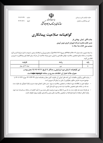 گواهینامه صلاحیت پیمانکاری